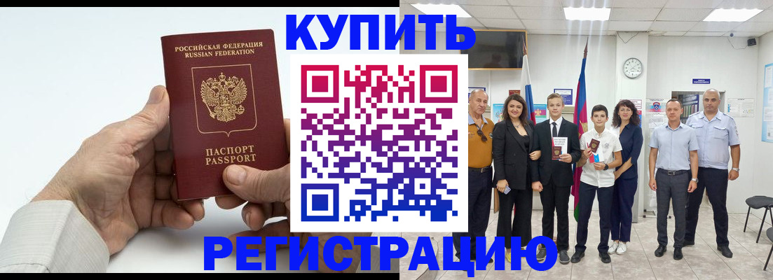 прописка от собственника в Заозёрном