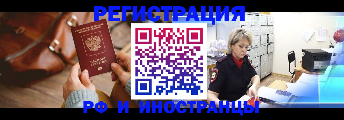 временная регистрация в Заозёрном