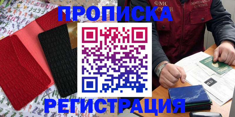 прописка штамп в Заозёрном